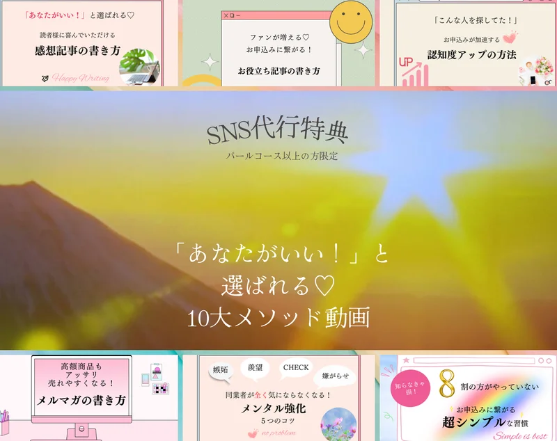 言語化が苦手な起業女性のためのSNS代行x集客導線