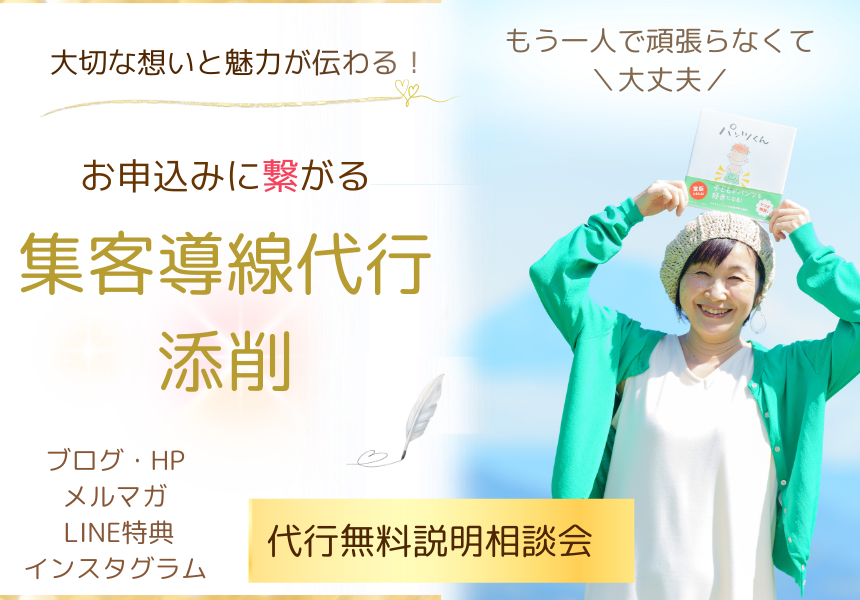 言語化が苦手な起業女性のためのSNS集客導線代行