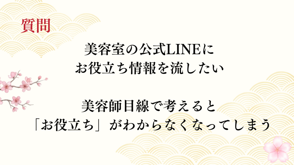 言語化が苦手な起業女性のSNS集客導線代行