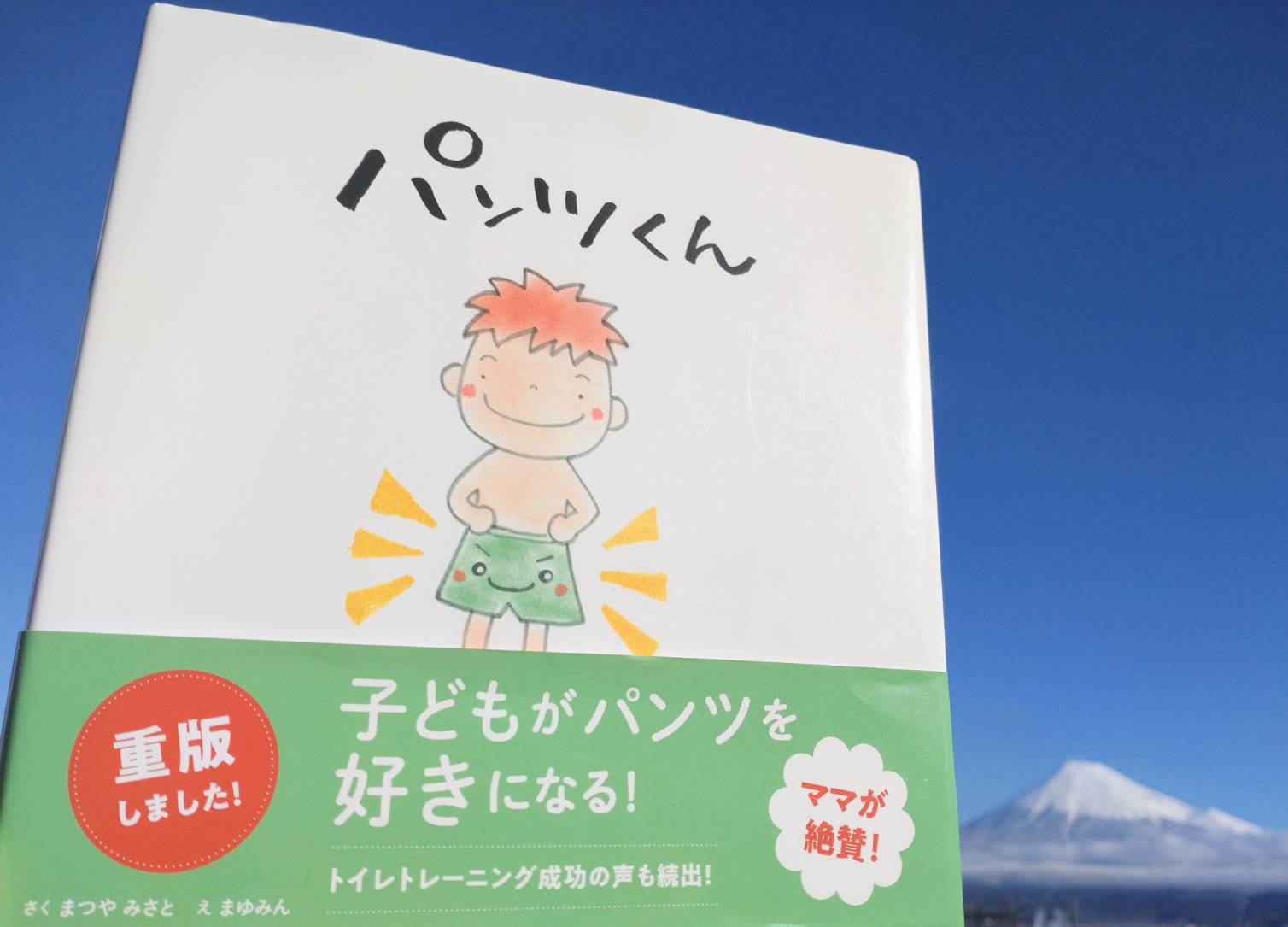 絵本「パンツくん」