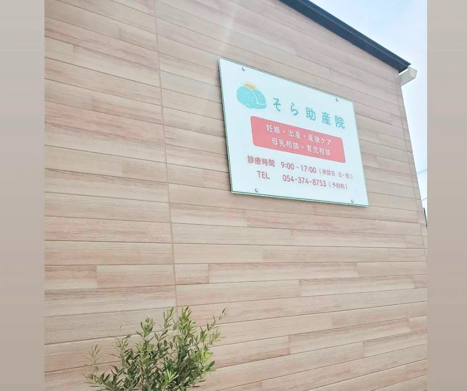 焼津市の助産院・そら助産院さんに「パンツくん」が仲間入り♡