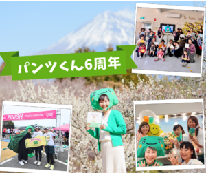 パンツくん6周年！国内外で人気のパンツの絵本♪