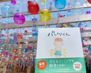 トイレトレーニング成功続出！パンツの絵本「パンツくん」の魔法とは
