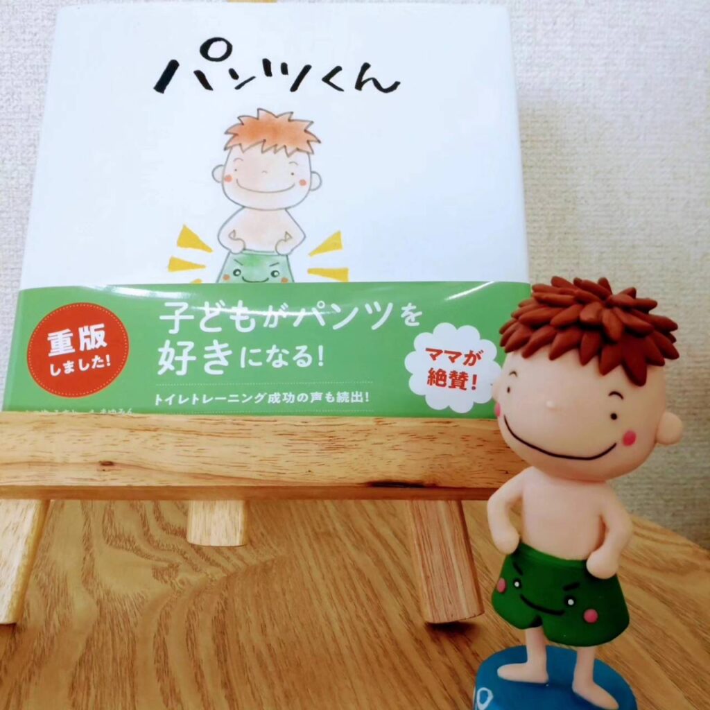 名前入り絵本「パンツくん」