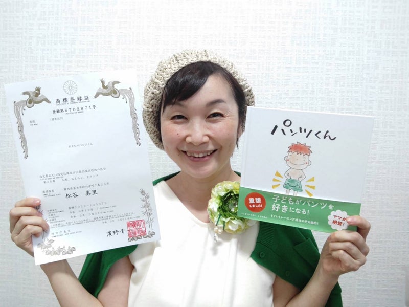商標登録絵本「パンツくん」