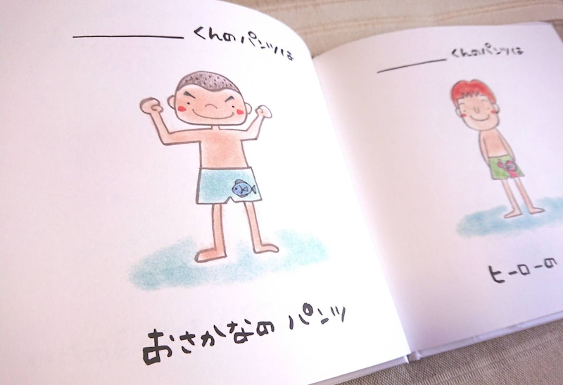 トイトレ絵本「パンツくん」