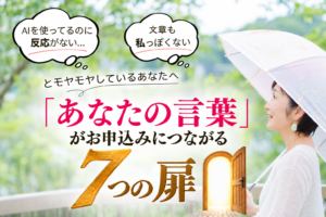 AI・ChatGPTで文章が書けない、しっくりこない方へ｜7日間無料メール講座