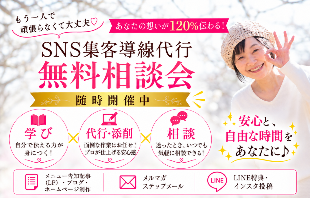 言語化が苦手な起業女性の集客導線代行