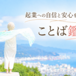 「あなたがいい♡」に繋がる、はじめの一歩♪ことば鑑定